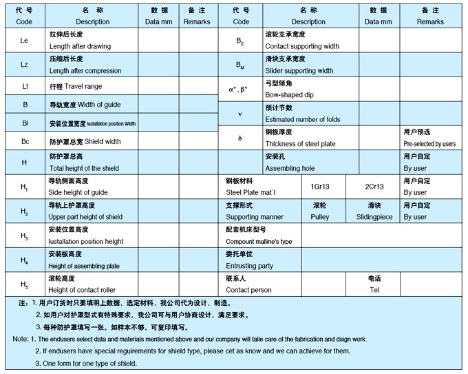 钢板防护罩参数采集表.jpg