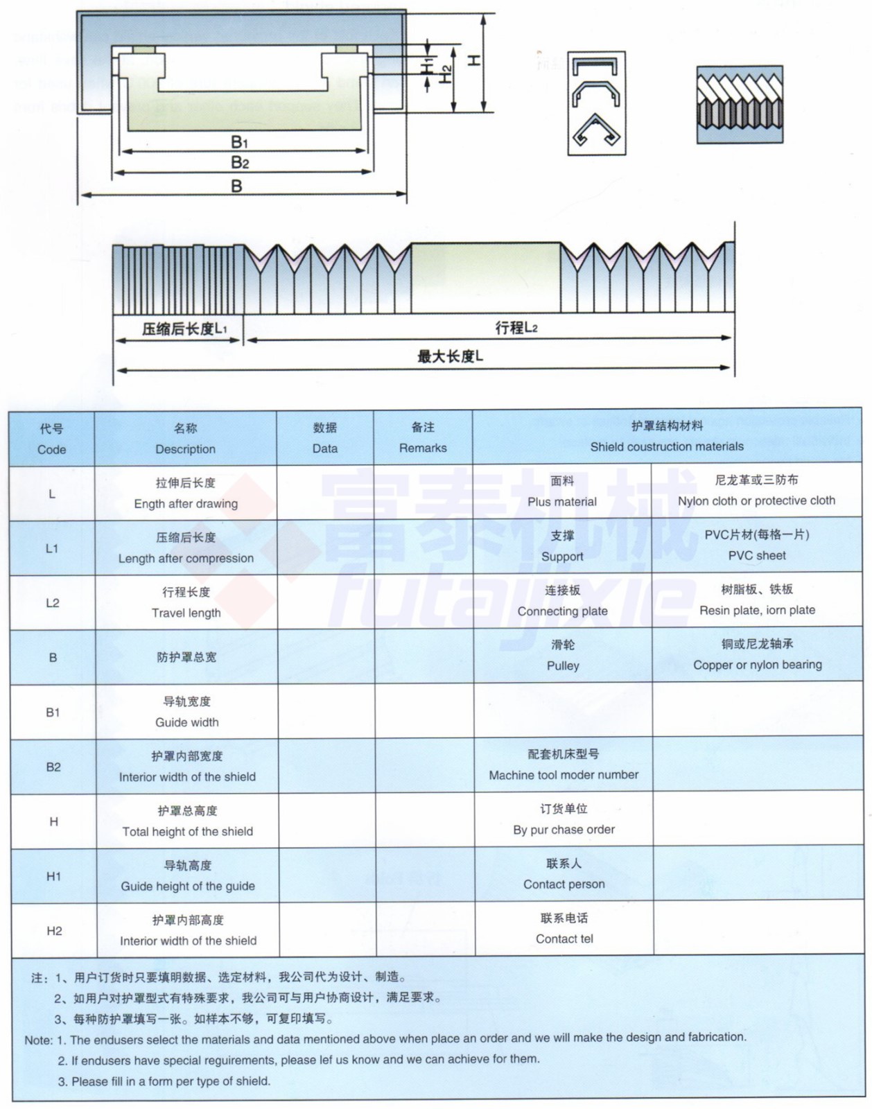 风琴防护罩参数采集表.jpg